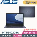 ASUS B5402CBA-0231A1260P 軍規商用(I7-1260P/8G+32G/512G SSD/W11PRO/三年保/14)特仕