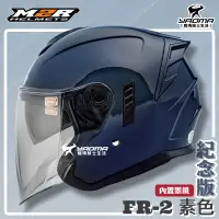 在飛比找樂天市場購物網優惠-✨改版升級✨ M2R安全帽 FR-2 紀念版 素色 琉璃藍 