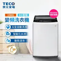 在飛比找momo購物網優惠-【TECO 東元】15kg 變頻直立式洗衣機(W1511XW