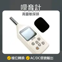 在飛比找momo購物網優惠-【工具網】噪音計 音量測試 分貝測試 音量檢測器 噪音檢測 