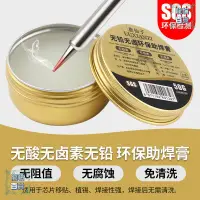 在飛比找樂天市場購物網優惠-免洗焊錫膏焊接鬆香助焊劑助焊膏焊油錫絲焊接輔料維修