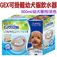 在飛比找PChome商店街優惠-宅貓購☆日本GEX．【3585/3592】可掛籠幼犬/幼貓用