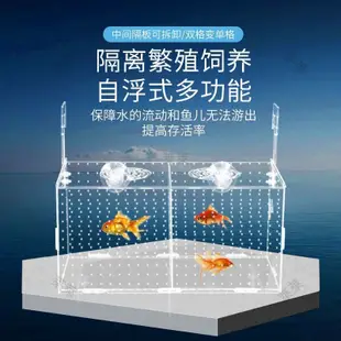 【寵物用品】魚缸隔離盒 魚繁殖盒 小型魚缸透明亞剋力孵化盒 烏龜小熱帶魚苗幼魚產房 水族隔離盒 孔雀魚隔離盒 外掛隔離盒