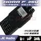 HORA F-35V F-35U VHF UHF 單頻軍規防水型無線電對講機 (單支入)