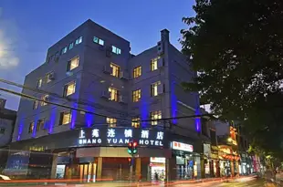 上苑連鎖酒店(廣州上下九店)Shangyuan Hotel (Guangzhou Shangxiajiu)