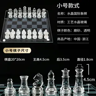 西洋棋 國際象棋兒童 高檔比賽專用學水晶玻璃國際chess益智棋類工藝品『XY33899』