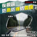 【現貨🔥好貼】YAMAHA FORCE2.0 後照鏡防水膜 勁戰六代後照鏡防水 五代 四代 LIMI125 後視鏡保護膜