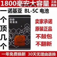 在飛比找露天拍賣優惠-諾基亞BL-5C鋰電池BL-5CB 105 1050 261