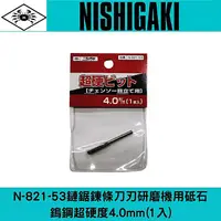 在飛比找樂天市場購物網優惠-日本NISHIGAKI西垣工業 螃蟹牌 N-821-53鏈鋸