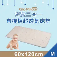 在飛比找PChome24h購物優惠-【GIO Pillow】智慧二合一有機棉超透氣嬰兒床墊【M號