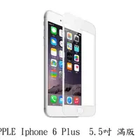 在飛比找蝦皮購物優惠-Apple IPhone 6 plus 防爆 滿版 白色 鋼