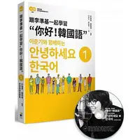 在飛比找蝦皮購物優惠-【樂辰書店】跟李準基一起學習”你好！韓國語”第一冊(隨書附贈