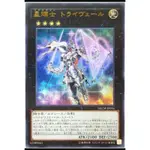  TT* 遊戲王 NECH-JP054 星輝士 冬季大三角 (金亮)&2