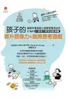 孩子的提升想像力&創意思考遊戲：權威兒童發展心理學家專為幼兒打造的41個潛能開發遊戲書４