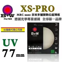 在飛比找Yahoo!奇摩拍賣優惠-【eYe攝影】送LP1拭鏡 捷新 德國 B+W XS-PRO