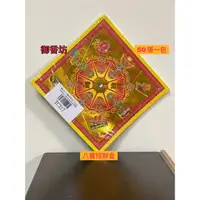 在飛比找蝦皮購物優惠-🇹🇼台灣製造🇹🇼 【有現貨】🌟 【御香坊】 🌟  元寶紙（有