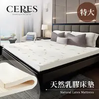 在飛比找PChome24h購物優惠-【CERES 席瑞絲】高彈循環透氣氣孔特大天然乳膠床墊 ki