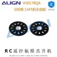 在飛比找Yahoo!奇摩拍賣優惠-��現貨��亞拓ALIGN500用 134T斜主齒輪 H50