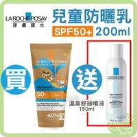 在飛比找樂天市場購物網優惠-理膚寶水 SPF50+ 兒童防曬乳 200ml 【再送 溫泉
