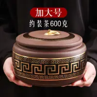 在飛比找蝦皮商城精選優惠-🔥臺灣熱銷🔥中式紫砂茶葉罐陶瓷大號密封罐一斤裝普洱茶包裝盒紅