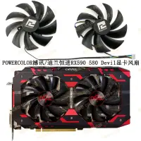 在飛比找蝦皮購物優惠-POWERCOLOR撼訊/迪蘭恒進RX590 580 Dev