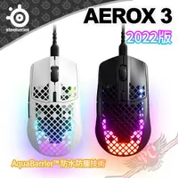 在飛比找蝦皮商城優惠-賽睿 SteelSeries AEROX 3 2022版 電