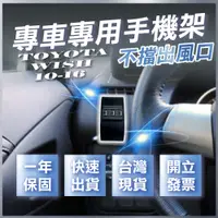 在飛比找蝦皮商城精選優惠-【台灣現貨開發票】 TOYOTA WISH 手機架 WISH