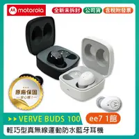 在飛比找蝦皮購物優惠-Motorola Verve Buds 100 輕巧型 真無