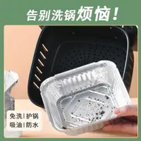 在飛比找ETMall東森購物網優惠-九陽空氣炸鍋專用錫紙方形食品級家用6.5l大號2.6l小號免