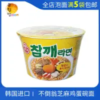 在飛比找淘寶網優惠-韓國進口不倒翁芝麻雞蛋拉麵碗麵110g 奧土基速食杯麵泡麵方