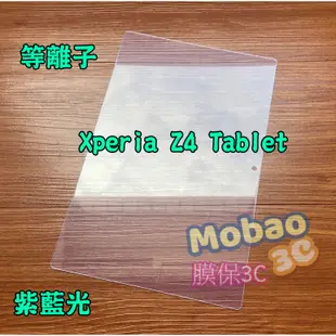 【膜保3C】平板 鋼化膜 玻璃貼 藍光 Sony Xperia Z2 Z3 Z4 Tablet Compact 保護 貼