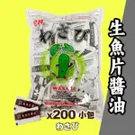 刺身 醬油 哇沙米醬油 生魚片醬油 生魚片 山葵醬油 日本料理