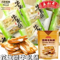 在飛比找樂天市場購物網優惠-【野味食品】三叔公 爆漿牛軋餅(植物五辛素,14gx10入,