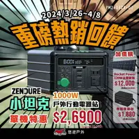 在飛比找樂天市場購物網優惠-【Zendure】1000W 小坦克戶外行動電源站 通過BS