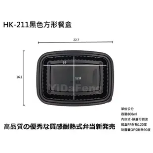 【YDF】含稅1個【HK211/212/213方形黑餐盒】HK211A蓋/1個(不含盒)內崁式方形餐盒 可微波便當盒