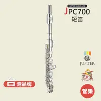 在飛比找蝦皮商城優惠-【JUPITER】JPC700 短笛 木管樂器 JPC-70