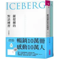 在飛比找樂天市場購物網優惠-薩提爾的對話練習（十萬冊融冰紀念版，內附精美薩提爾練習專用筆