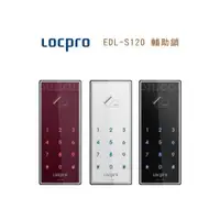 在飛比找i郵購優惠-LocPro電子輔助鎖，卡片/密碼電子鎖輔助鎖 LocPro