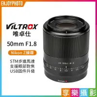 在飛比找樂天市場購物網優惠-【199超取免運】[享樂攝影]【Viltrox唯卓仕 50m