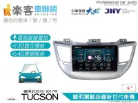 在飛比找Yahoo!奇摩拍賣優惠-音仕達汽車音響 樂客車聯網 TUCSON 16-17年 9吋