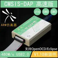 在飛比找樂天市場購物網優惠-高速CMSIS-DAP 新固件 ARM仿真器/編程器 Ope