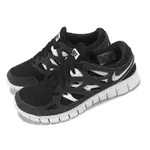 NIKE 耐吉 慢跑鞋 WMNS FREE RUN 2 女鞋 黑 白 赤足 輕量 襪套 運動鞋 DM8915-002