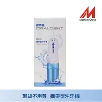 在飛比找蝦皮商城精選優惠-ORALDENT歐樂登 脈衝式攜帶型沖牙機 洗牙機 脈衝 體