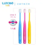 在飛比找蝦皮商城優惠-【日本Vivatec】Lux360 幼童牙刷 Step2 (