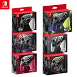 台灣現貨·任天堂  SWITCH NINTENDO PRO 手把  藍牙控制器 無線遊戲手把 一鍵喚醒 HD震動 副廠