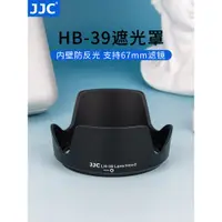 在飛比找蝦皮購物優惠-JJC 適用尼康HB-39遮光罩單眼相機D7200 D710
