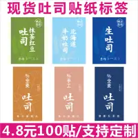 在飛比找淘寶網優惠-生吐司貼紙全麥吐司抹茶紅豆北海道牛奶吐司貼紙不乾膠標籤可定製