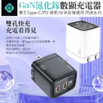 TOTU 拓途 雙孔 TYPE-C/PD/GAN氮化鎵充電器充電頭快充頭閃充頭 數顯 35W 閃速系列