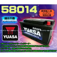 在飛比找蝦皮購物優惠-【電池達人】YUASA 湯淺 電池 58514 SMF LB