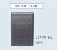 在飛比找環球Online優惠-【HITACHI/日立】日本製造 17坪 空氣清淨機 UDP